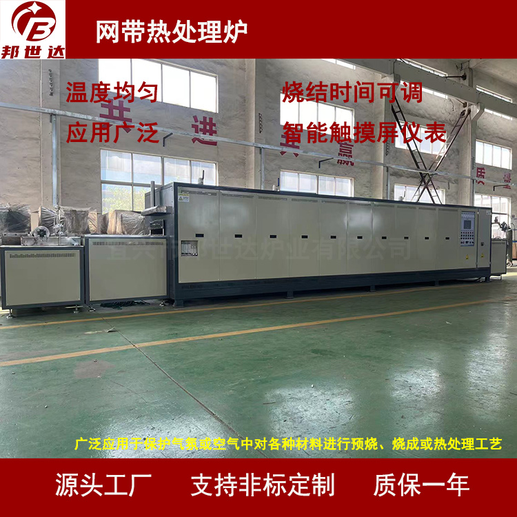 邦世達連續式網帶淬火爐網帶爐氣氛爐滲碳爐回火爐